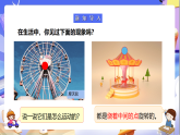 蘇教版數(shù)學(xué)四年級(jí)下冊(cè)1.2《旋轉(zhuǎn)》課件+教案