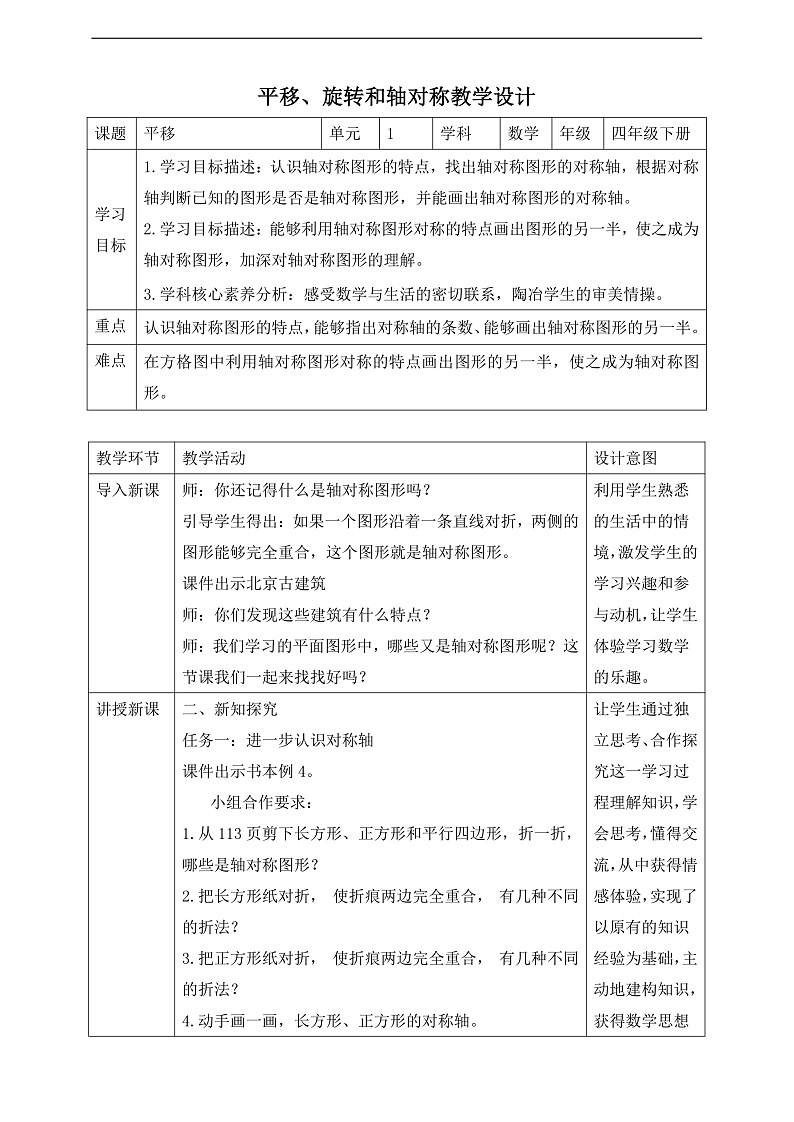 苏教版数学四年级下册1.3《轴对称》教案第1页
