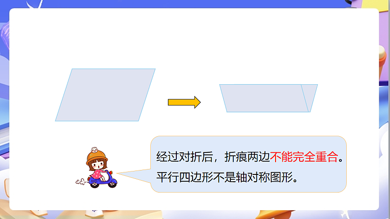 苏教版数学四年级下册1.3《轴对称》课件第7页