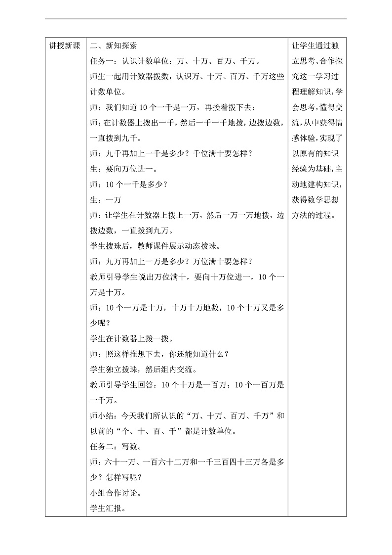 苏教版数学四年级下册2.1《亿以内数的认识（一）》教案第2页