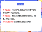 蘇教版數(shù)學(xué)四年級(jí)下冊(cè)2.1《億以內(nèi)數(shù)的認(rèn)識(shí)（一）》課件+教案