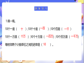 蘇教版數(shù)學(xué)四年級(jí)下冊(cè)2.2《認(rèn)識(shí)億以內(nèi)的數(shù)（二）》課件+教案