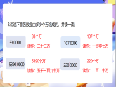 蘇教版數(shù)學(xué)四年級(jí)下冊(cè)2.2《認(rèn)識(shí)億以內(nèi)的數(shù)（二）》課件+教案