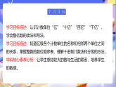 蘇教版數(shù)學(xué)四年級(jí)下冊(cè)2.3《認(rèn)識(shí)含有億級(jí)的數(shù)（一）》課件+教案