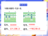蘇教版數(shù)學(xué)四年級(jí)下冊(cè)2.4《認(rèn)識(shí)含有億級(jí)的數(shù)（二）》課件+教案