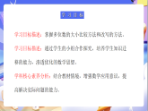 蘇教版數(shù)學(xué)四年級(jí)下冊(cè)2.5《數(shù)的改寫及大小比較》課件+教案