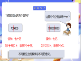 蘇教版數(shù)學(xué)四年級(jí)下冊(cè)2.5《數(shù)的改寫及大小比較》課件+教案