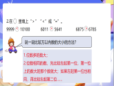 蘇教版數(shù)學(xué)四年級(jí)下冊(cè)2.5《數(shù)的改寫及大小比較》課件+教案
