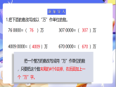 蘇教版數(shù)學(xué)四年級(jí)下冊(cè)2.6《近似數(shù)》課件+教案