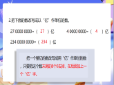 蘇教版數(shù)學(xué)四年級(jí)下冊(cè)2.6《近似數(shù)》課件+教案