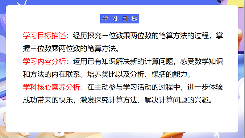 苏教版数学四年级下册3.1《三位数乘两位数的笔算》课件第3页