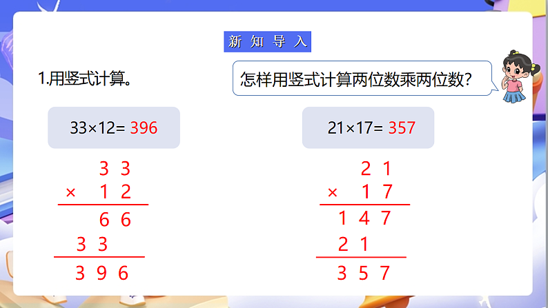 苏教版数学四年级下册3.1《三位数乘两位数的笔算》课件第4页
