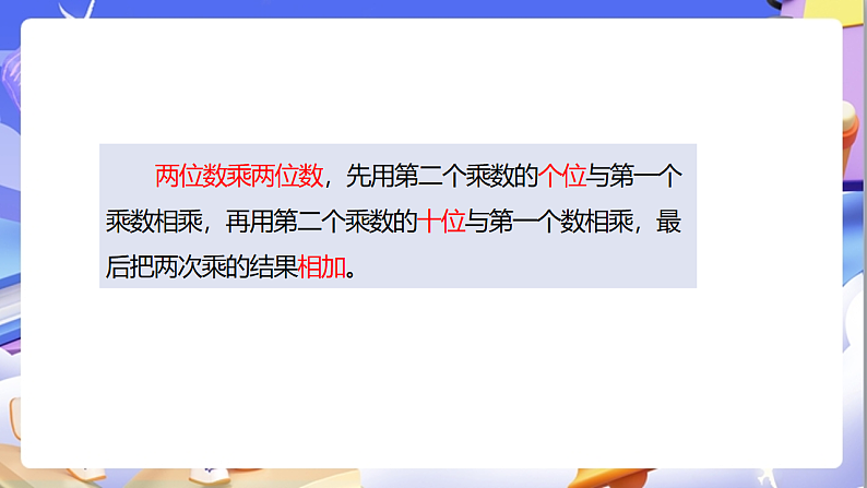 苏教版数学四年级下册3.1《三位数乘两位数的笔算》课件第5页