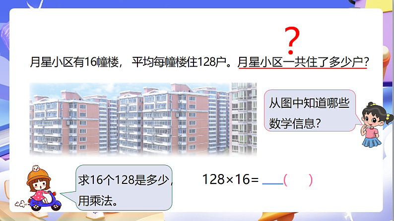 苏教版数学四年级下册3.1《三位数乘两位数的笔算》课件第7页