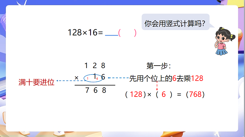 苏教版数学四年级下册3.1《三位数乘两位数的笔算》课件第8页