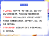 蘇教版數(shù)學(xué)四年級(jí)下冊(cè)3.2《常見的數(shù)量關(guān)系》課件+教案