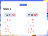 蘇教版數(shù)學(xué)四年級(jí)下冊(cè)3.2《常見的數(shù)量關(guān)系》課件+教案