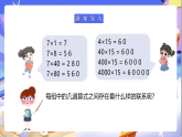 蘇教版數(shù)學(xué)四年級(jí)下冊(cè)3.3《積的變化規(guī)律》課件+教案