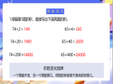 蘇教版數(shù)學(xué)四年級(jí)下冊(cè)3.4《乘數(shù)末尾有0的乘法》課件+教案