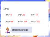 蘇教版數(shù)學(xué)四年級(jí)下冊(cè)3.4《乘數(shù)末尾有0的乘法》課件+教案