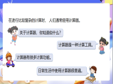 蘇教版數(shù)學(xué)四年級(jí)下冊(cè)4.1《用計(jì)算器計(jì)算（一）》課件+教案