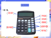 蘇教版數(shù)學(xué)四年級(jí)下冊(cè)4.2《用計(jì)算器計(jì)算（二）》課件+教案