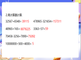 蘇教版數(shù)學(xué)四年級(jí)下冊(cè)4.2《用計(jì)算器計(jì)算（二）》課件+教案