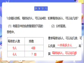 蘇教版數(shù)學(xué)四年級(jí)下冊(cè)5.1《解決問題的策略（1）》課件+教案
