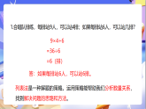 蘇教版數(shù)學(xué)四年級(jí)下冊(cè)5.1《解決問題的策略（1）》課件+教案