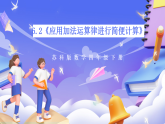 蘇教版數學四年級下冊6.2《應用加法運算律進行簡便計算》課件+教案