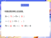 蘇教版數學四年級下冊6.2《應用加法運算律進行簡便計算》課件+教案
