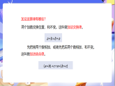 蘇教版數學四年級下冊6.2《應用加法運算律進行簡便計算》課件+教案