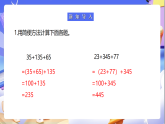 蘇教版數學四年級下冊6.3《乘法交換律和結合律》課件+教案