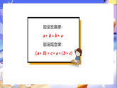 蘇教版數學四年級下冊6.3《乘法交換律和結合律》課件+教案