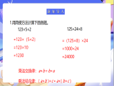 蘇教版數學四年級下冊6.4《乘法分配律》課件+教案