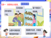 蘇教版數學四年級下冊6.4《乘法分配律》課件+教案