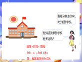 蘇教版數學四年級下冊6.6《路程問題》課件+教案