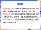 苏教版数学四年级下册7.1《三角形的认识》课件+教案