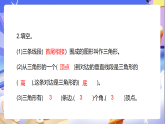 苏教版数学四年级下册7.2《三角形三边之间的关系》课件+教案
