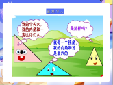 苏教版数学四年级下册7.3《三角形的内角和》课件+教案