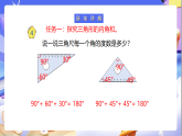 苏教版数学四年级下册7.3《三角形的内角和》课件+教案
