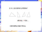 苏教版数学四年级下册7.4《三角形按角分类》课件+教案