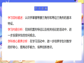 苏教版数学四年级下册7.5《等腰三角形和等边三角形》课件+教案