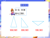 苏教版数学四年级下册7.5《等腰三角形和等边三角形》课件+教案