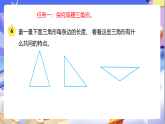 苏教版数学四年级下册7.5《等腰三角形和等边三角形》课件+教案