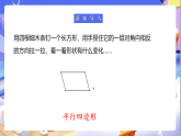 苏教版数学四年级下册7.6《认识平行四边形》课件+教案