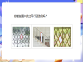 苏教版数学四年级下册7.6《认识平行四边形》课件+教案