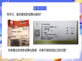 蘇教版數(shù)學四年級下冊8.1《確定位置（1）》課件+教案