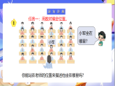 蘇教版數(shù)學四年級下冊8.1《確定位置（1）》課件+教案