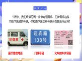 蘇教版數(shù)學(xué)四年級(jí)下冊(cè)8.3《數(shù)字與信息》課件+教案